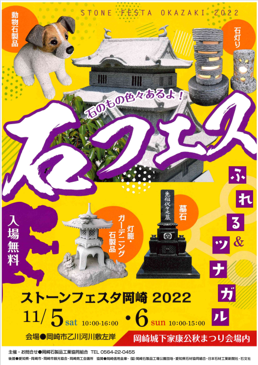 ストーンフェスタ岡崎2022